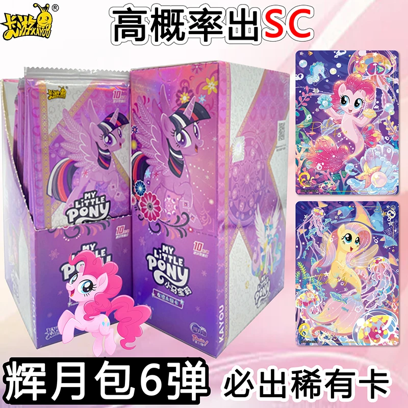 小马宝莉官方正版辉月第六弹辉月包SC碧琪柔柔整盒生日礼物女孩