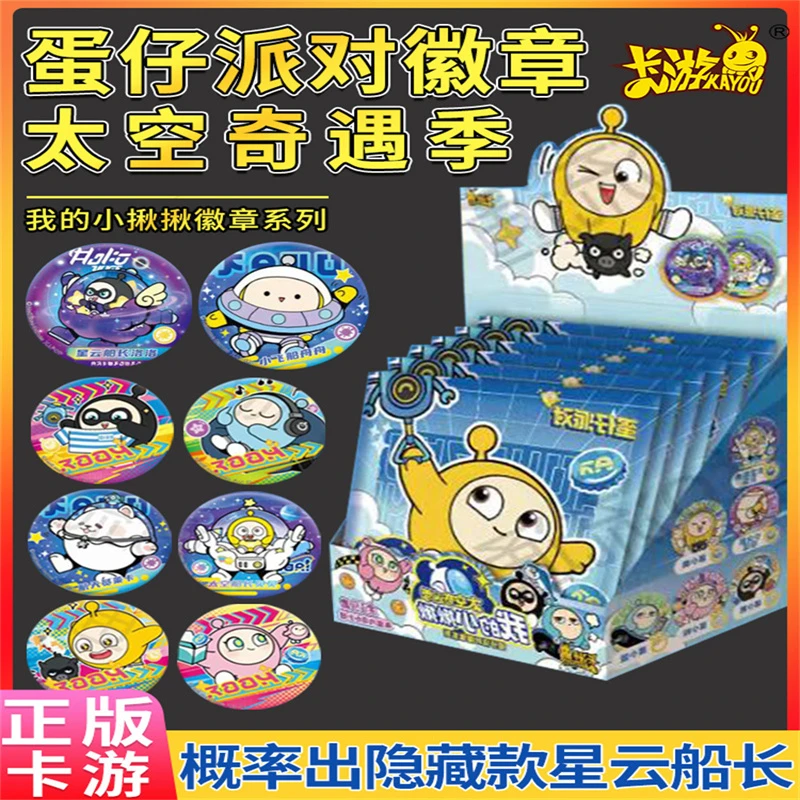 官方正版蛋仔派对卡片徽章我的小揪揪隐藏长太空奇遇C款星云船长