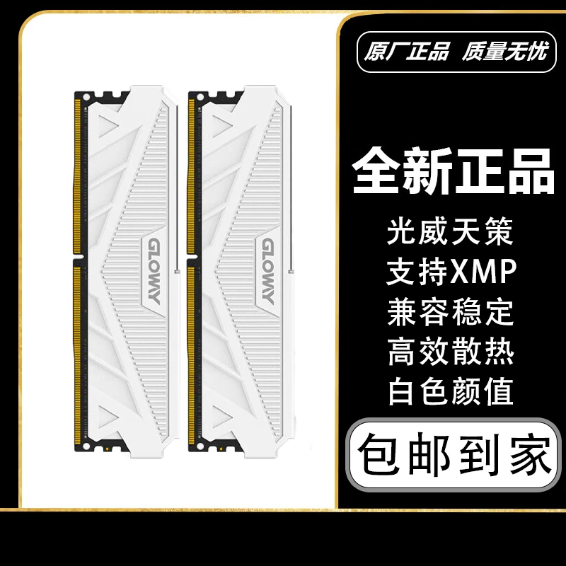 光威天策 8G 16G 3200 DDR4 DDR5 电脑内存条 白色马甲内存条