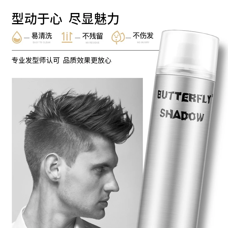 蝶伊清影大容量强力定型清洗发胶男士发胶速干特硬蓬松持久清香型