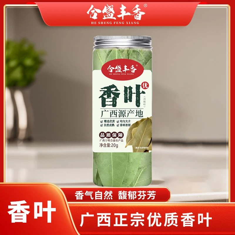 合盛丰香【香绿无硫香叶】广西无熏硫自然晒干香料正宗新货卤肉大料