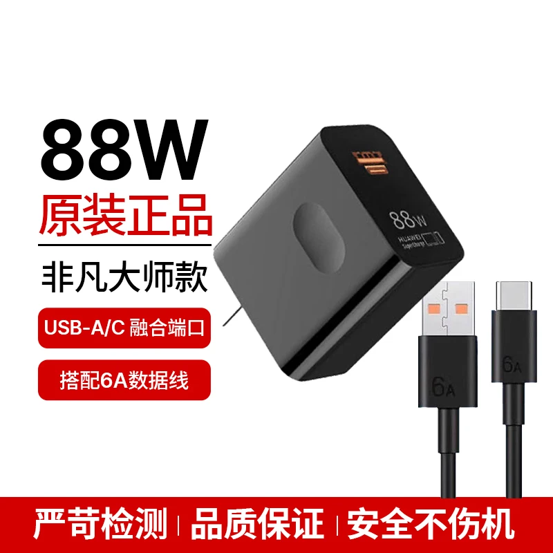 99新 Huawei/华为 原装Mate60RS非凡大师88W超级快充充电器兼容