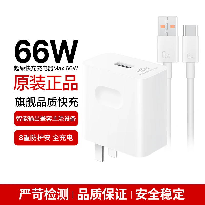 99新 honor/荣耀 原装66w超级快充充电器小巧 快速充电 兼容 耐用