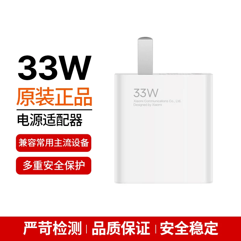 99新 Xiaomi/小米 33W充电器套装 快充33W电源适配器 精致小巧