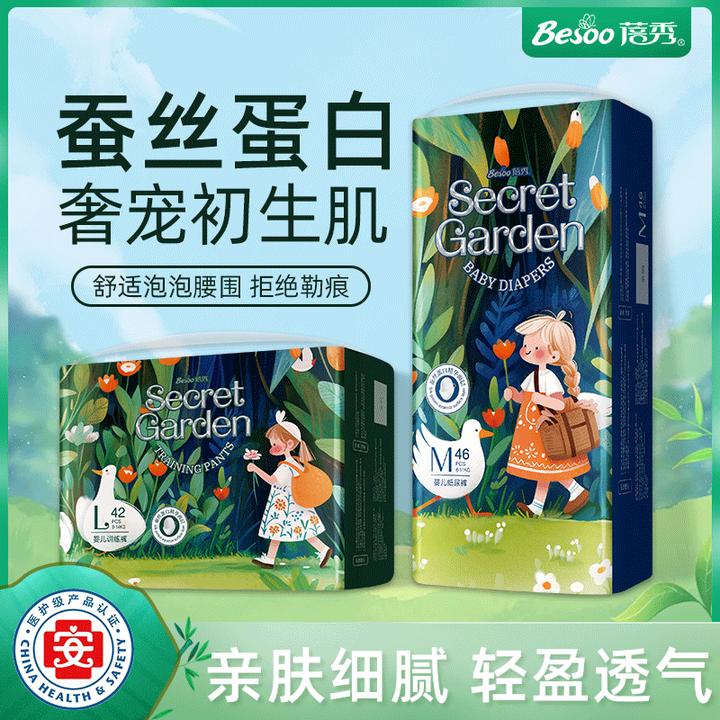 蓓秀拉拉裤秘密花园婴儿宝宝蚕丝蛋白柔软一体裤医护防红臀尿不湿