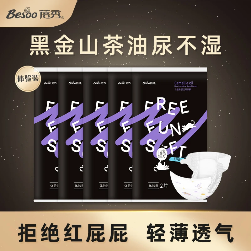 【5包体验装】黑金山茶油新生儿纸尿裤拉拉裤婴儿专用特大号防侧漏