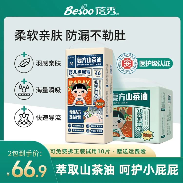 蓓秀民国风山茶油婴儿干爽训练裤秋冬大吸量纸尿裤草本医护拉拉裤