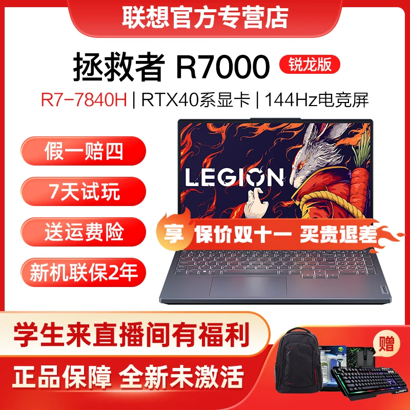 【双十一】Lenovo/联想拯救者R7000 R7-7840H学生笔记本电脑