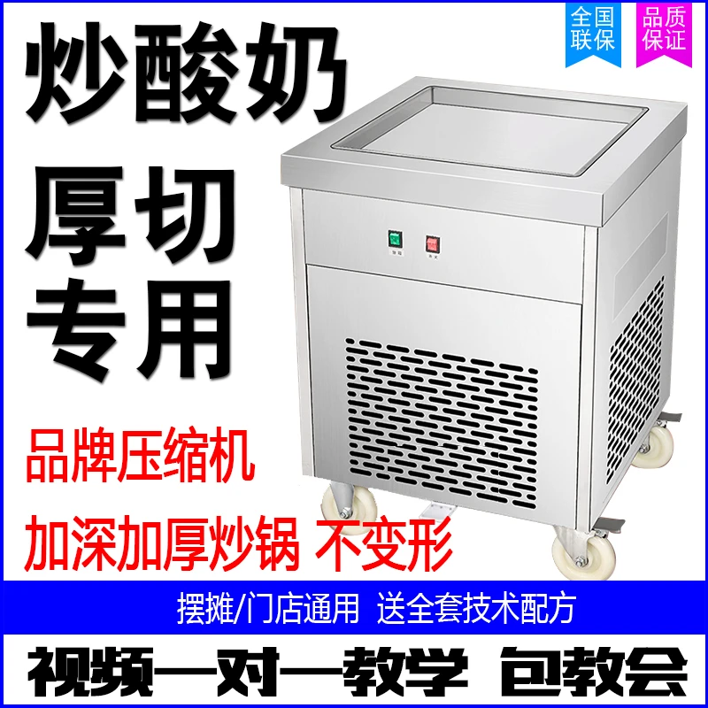 炒酸奶机单锅单压缩机节能炒冰机炒冰淇淋卷厚切炒酸奶机