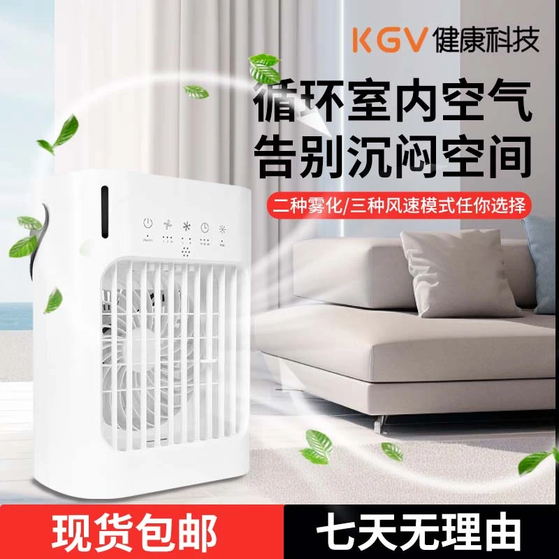 kgv3合1冰雾水风扇家用办公出租屋便携水冷扇一体小型USB喷雾扇