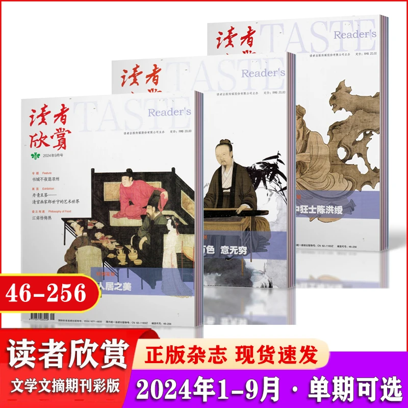 读者欣赏杂志 2024年1/2/3/4/5/6/7/8/9文学文摘地理旅游收藏期刊