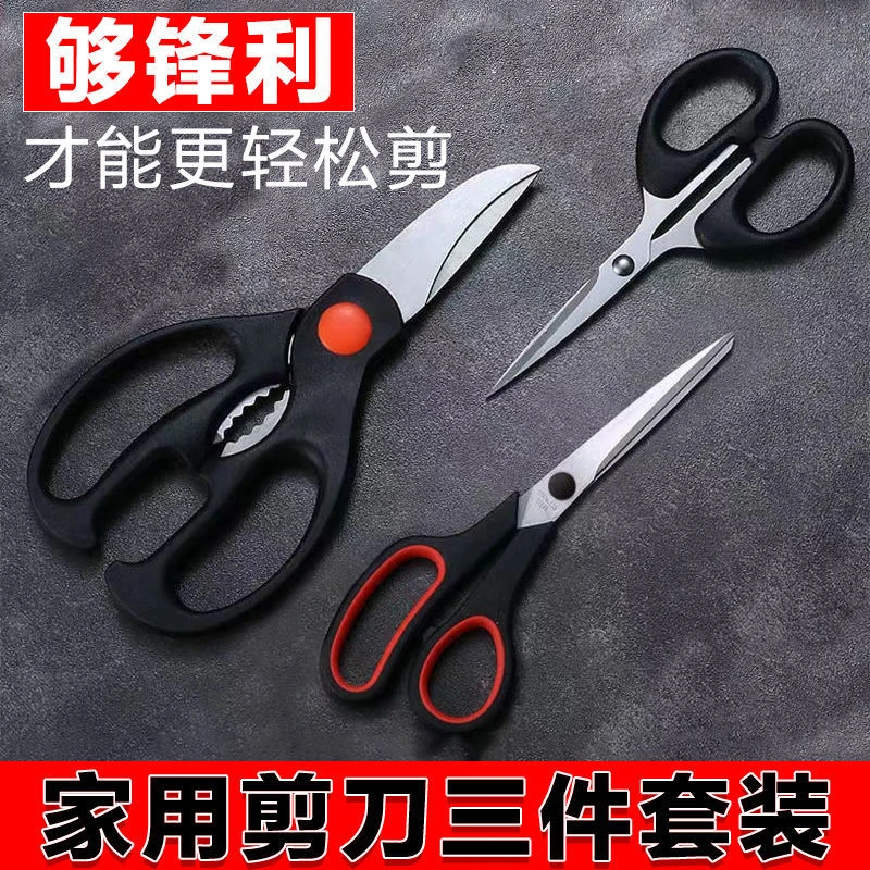 剪刀三件套厨房家用料理组合强力碎核桃开瓶盖鸡骨剪小剪子