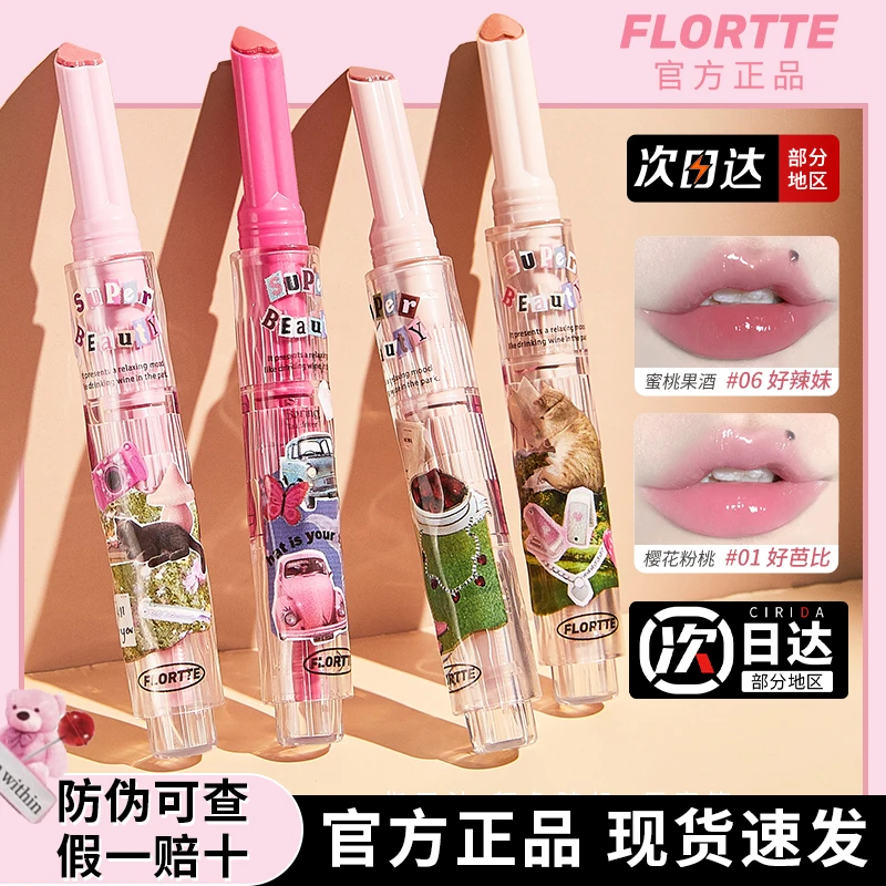 FLORTTE/花洛莉亚固体唇蜜唇釉初吻棒唇膏素颜口红打底唇油女正品