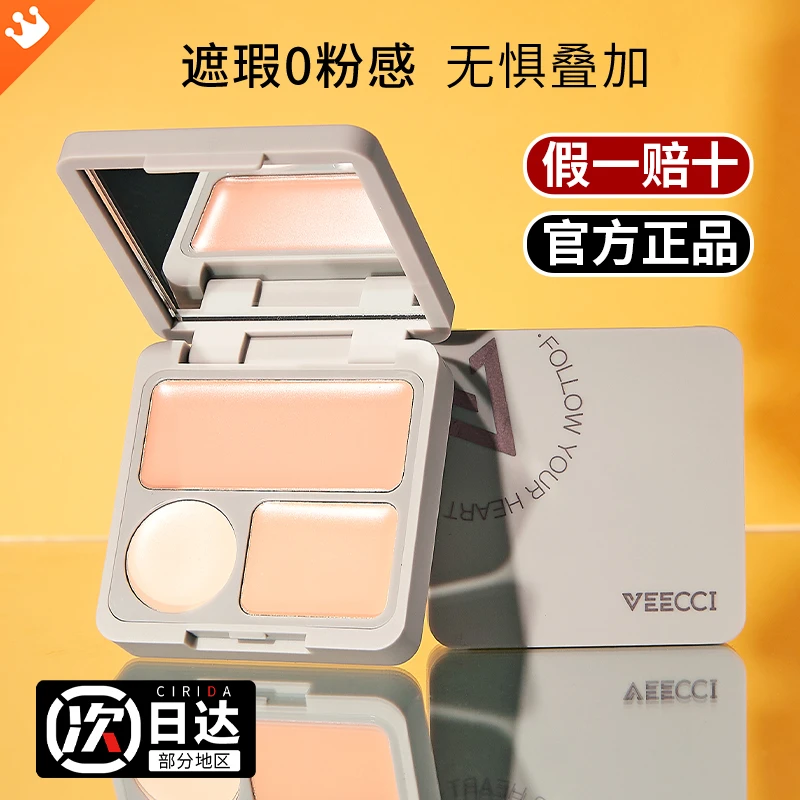 唯资遮瑕膏三色遮瑕盘遮盖黑眼圈斑点不脱妆官方正品推荐 VEECCI