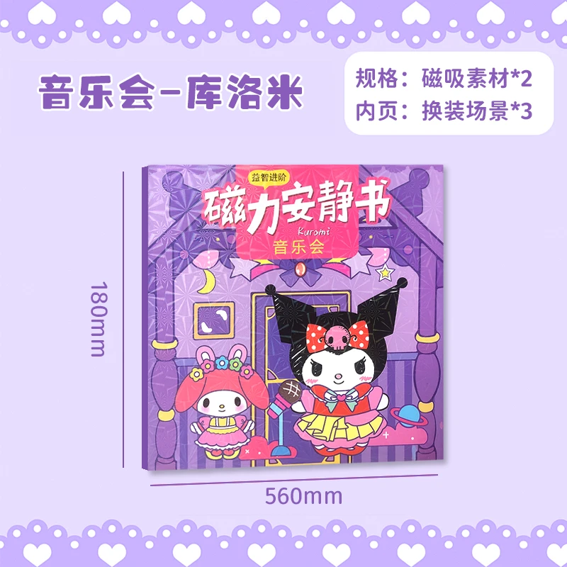 六一超全新磁力大的安静书磁吸换装主题装扮益智卡通库洛米免裁剪