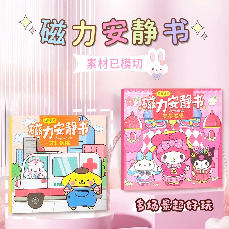 全新磁力款大的安静书免制作库洛米女孩磁吸益智玩具书填色本换装