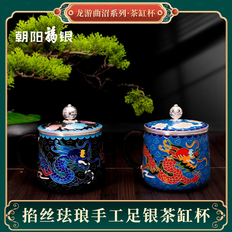朝阳福银景泰蓝掐丝珐琅手工银胎茶具龙游曲沼茶缸杯新中式礼盒装