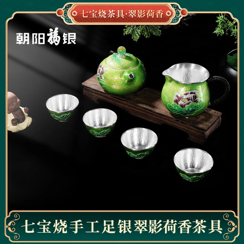 朝阳福银手工景泰蓝银胎七宝烧翠影荷香中式高档家用侧把壶礼盒装