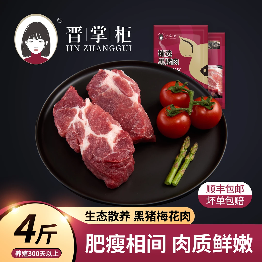 晋掌柜 黑猪梅花肉 东北跑山黑猪林间散养黑猪肉土猪肉 1000g*2袋