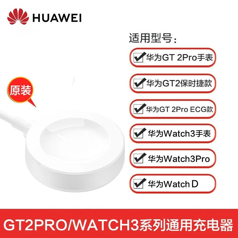 华为手表原装充电器watch3∕3proD GT2磁吸充电底座适用magic2Pro