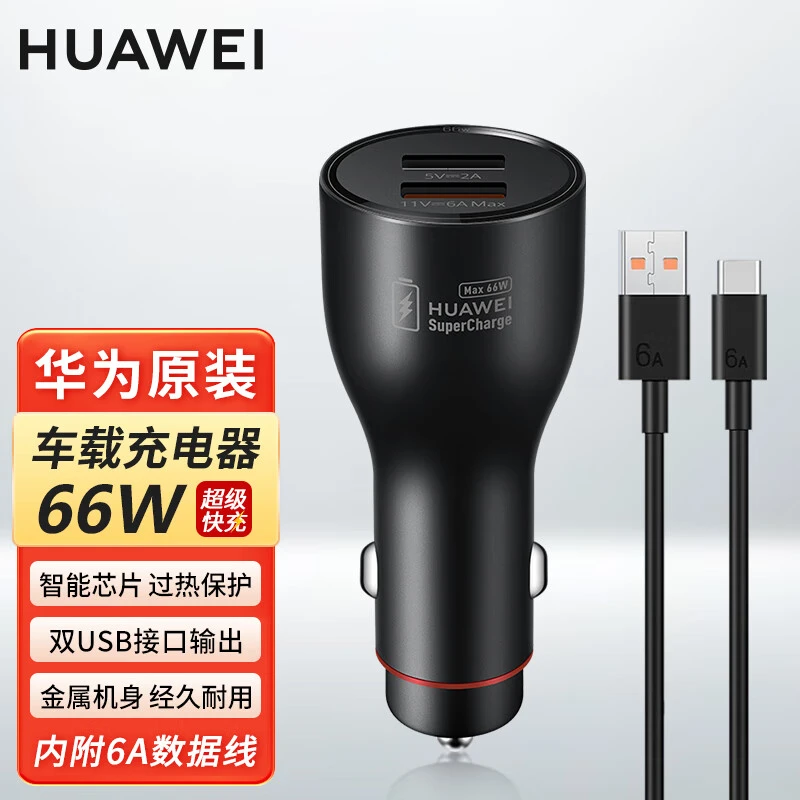 车载充电器66W超级快充typec线usb手机充电荣耀车载