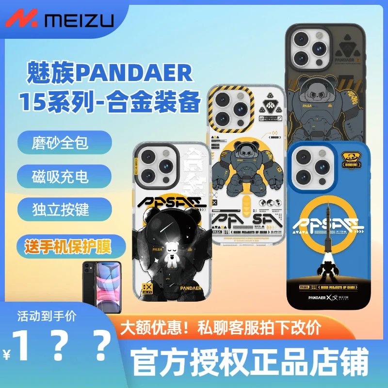 魅族手机壳iPhone手机壳苹果15promax磁吸壳保护壳全包围新品潮牌