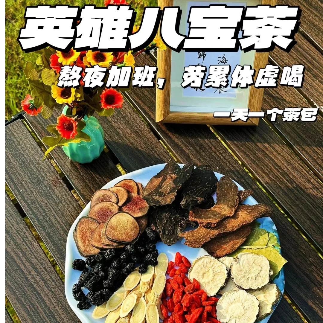 【男士英雄茶】护人堂传统营养茶熬夜必备独立包装新鲜食材
