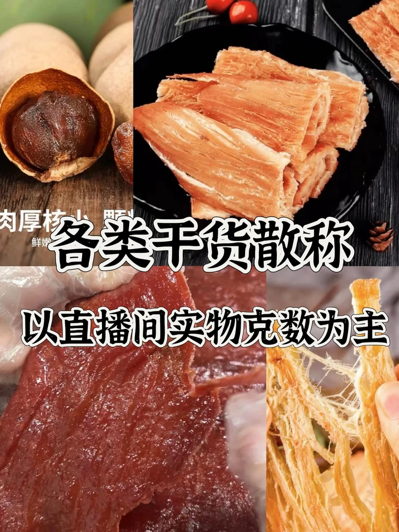 裕初 干货-2 散称1g-500g 广东汕头