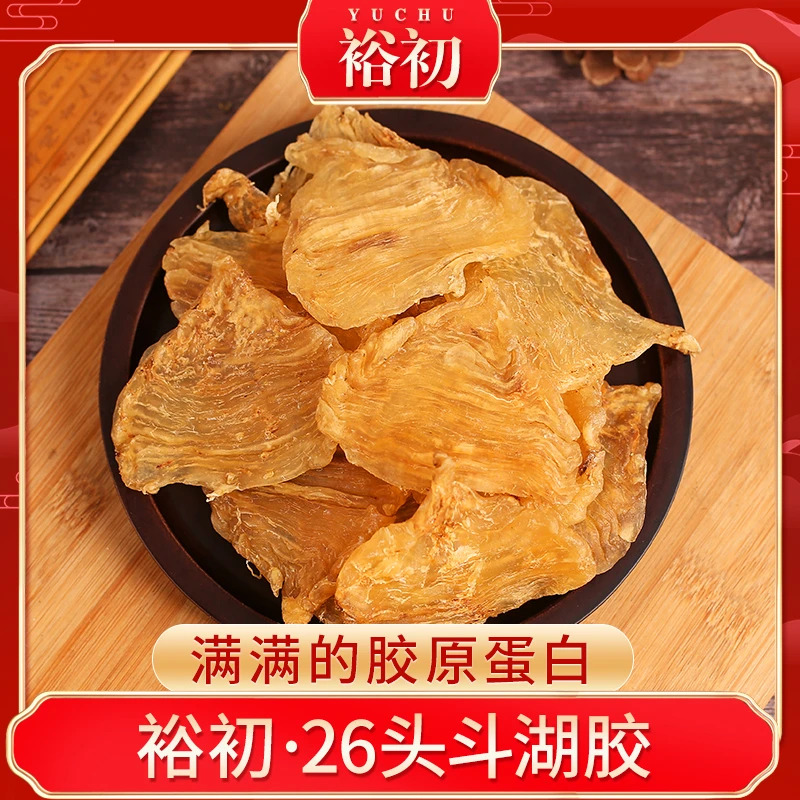 【H29406】斗湖胶250g-500g 鱼胶 花胶 干货 广东汕头