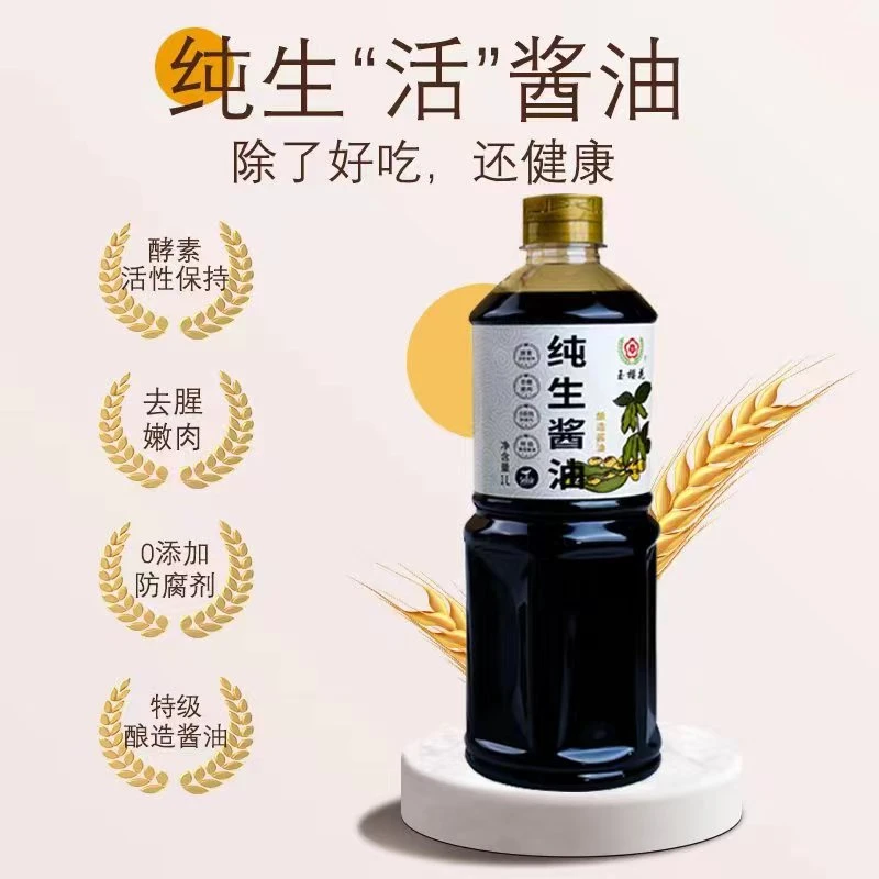 玉樱花二姐专属临期处理生抽纯生酱油0添加酵素酱油拍一发二
