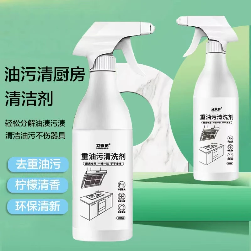 【新疆包邮-本地仓发货】立管家油烟机清洁剂家用去油污清新神器