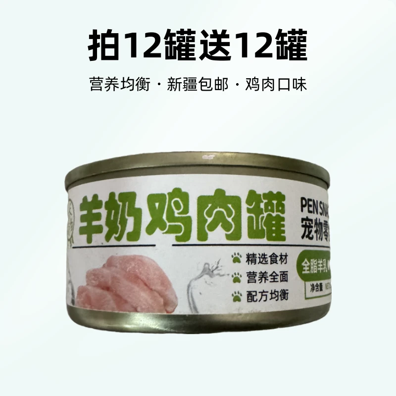 宠物营养零食猫罐头高汤鸡丝85克猫咪主食罐头