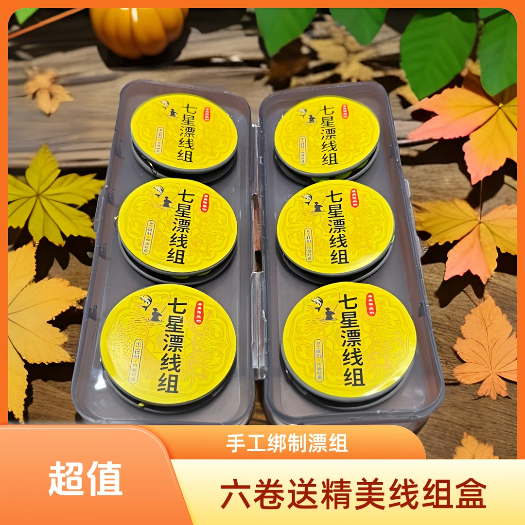 日夜两用朝天钩线组钓鱼七星漂线组