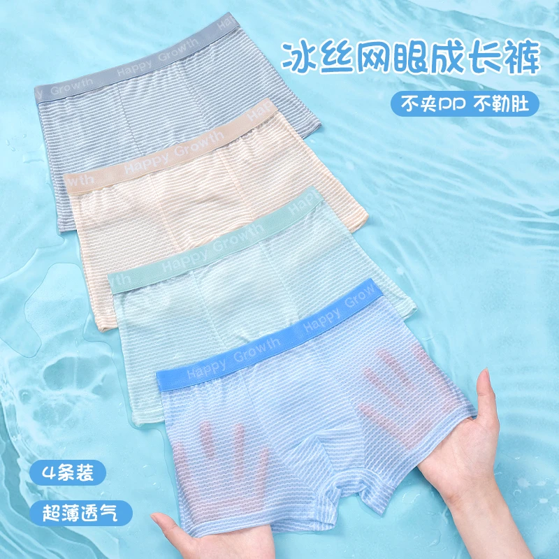 男童内裤冰丝夏季薄款网眼儿童平角莫代尔中大童男孩宝宝四角短裤