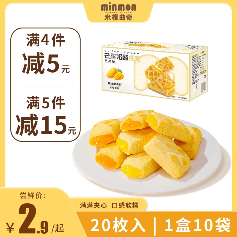 米檬芝士奶酪芒果牛乳夹心曲奇饼干好吃下午茶零食350g盒装