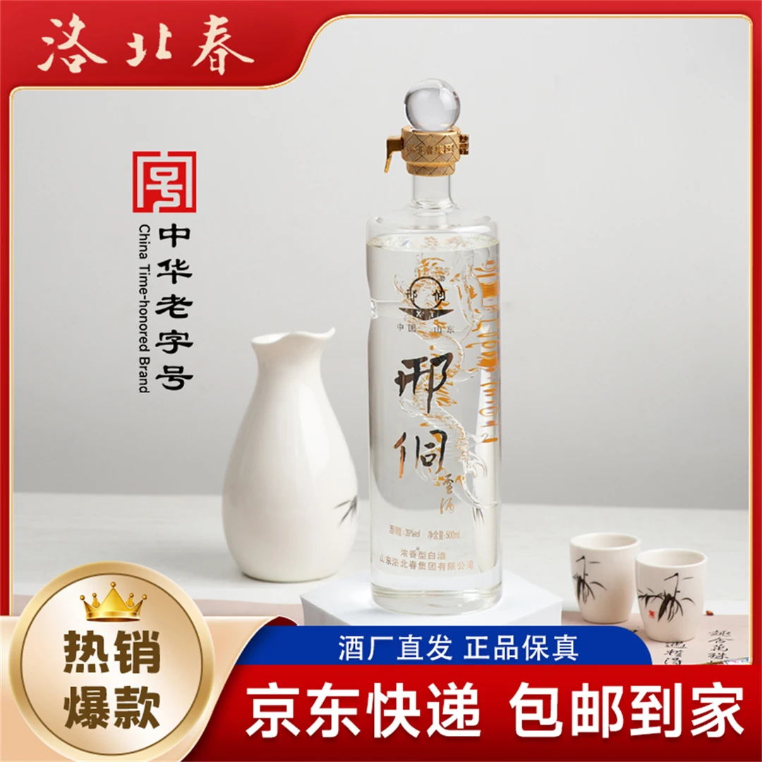 洛北春邢侗雪酒【中华老字号】浓香型纯粮白酒龙瓶礼盒装39度500ml