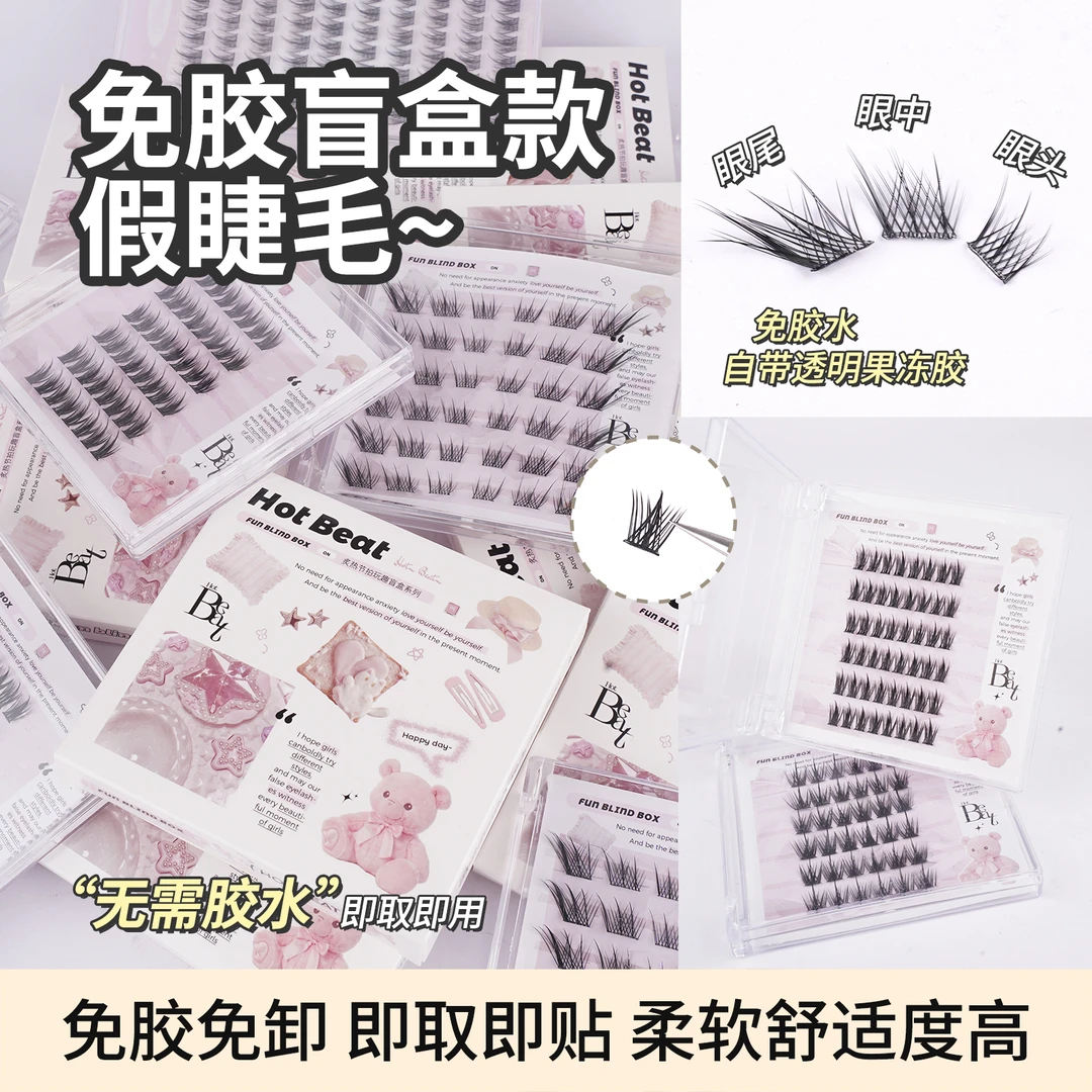 免胶5D婴儿弯假睫毛款式自选一人一框当场结算