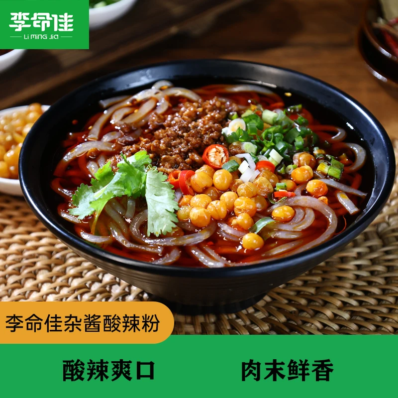 【李命佳】杂酱酸辣粉重庆酸辣粉318g（2袋起拍）推荐速食上班族