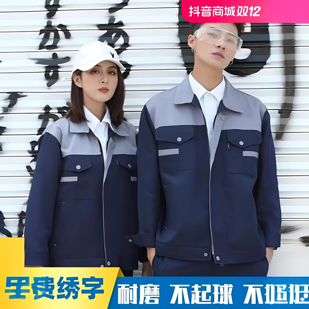 春秋工服定制汽修厂服耐磨加厚长袖劳保服电焊工作服工作服男装