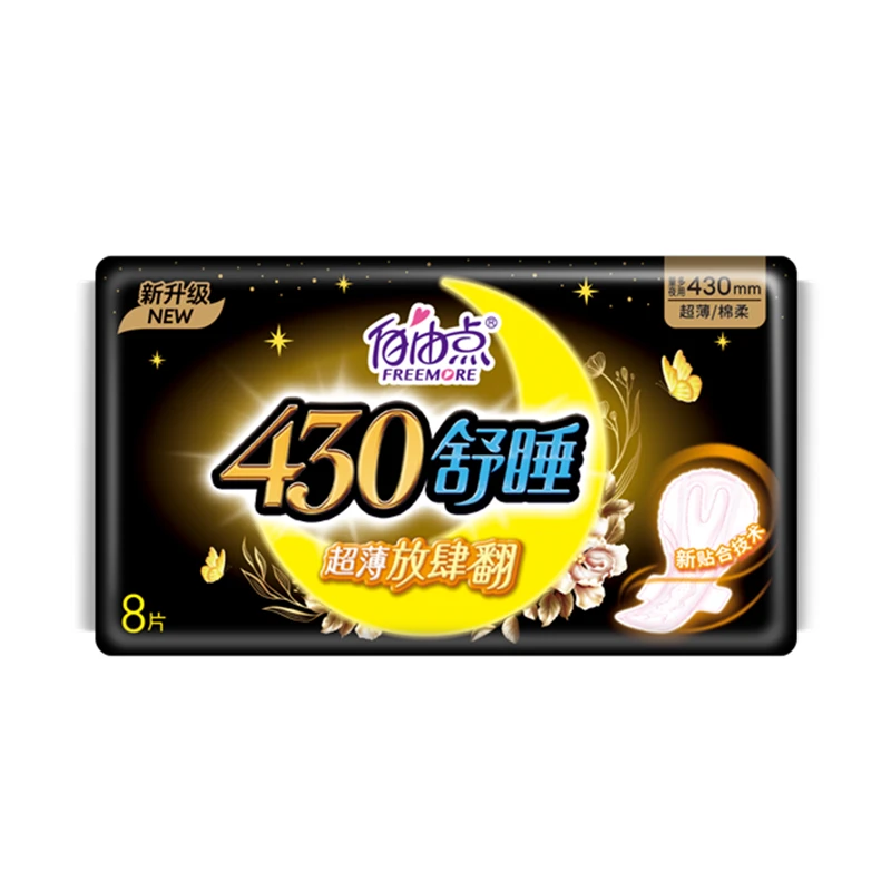 自由点无感无忧超薄舒睡430棉柔卫生巾8片