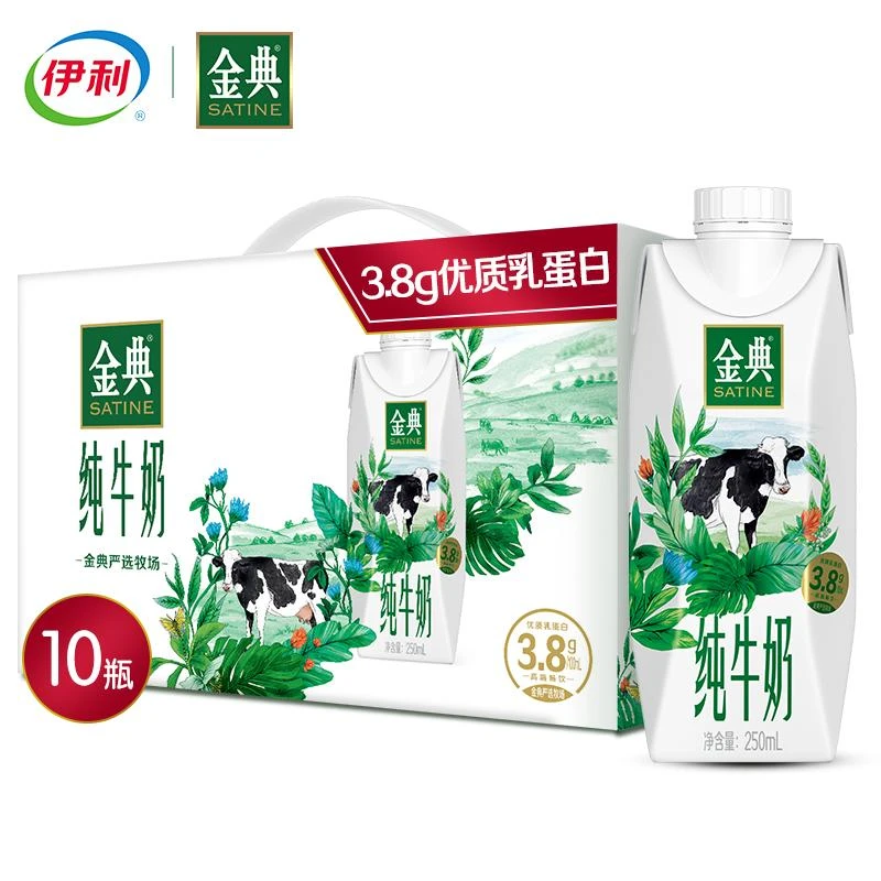 伊利金典纯牛奶高端畅饮250ml*10