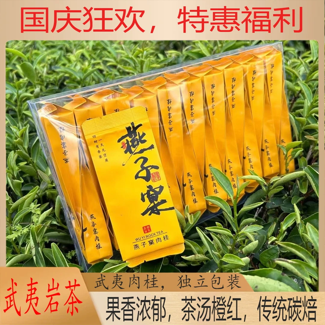 武夷岩茶燕子窠肉桂茶叶166g浓香型乌龙茶