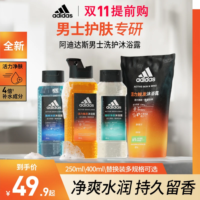 【男士•单瓶装】阿迪达斯adidas全新研发男士活力焕能系列沐浴露