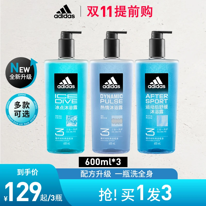 【沐浴洗发洁面一瓶搞定】阿迪达斯男士冰点热情三合一沐浴露套装