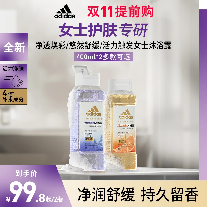 【女士•囤货装】阿迪达斯adidas全新研发活力焕能系列沐浴露400ml*2