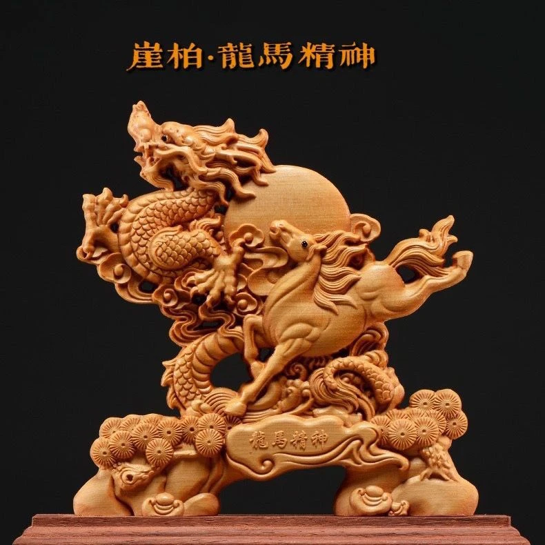 太行崖柏龙马精神摆件中式招招纳纳家居风水吉祥物开业礼品工艺品
