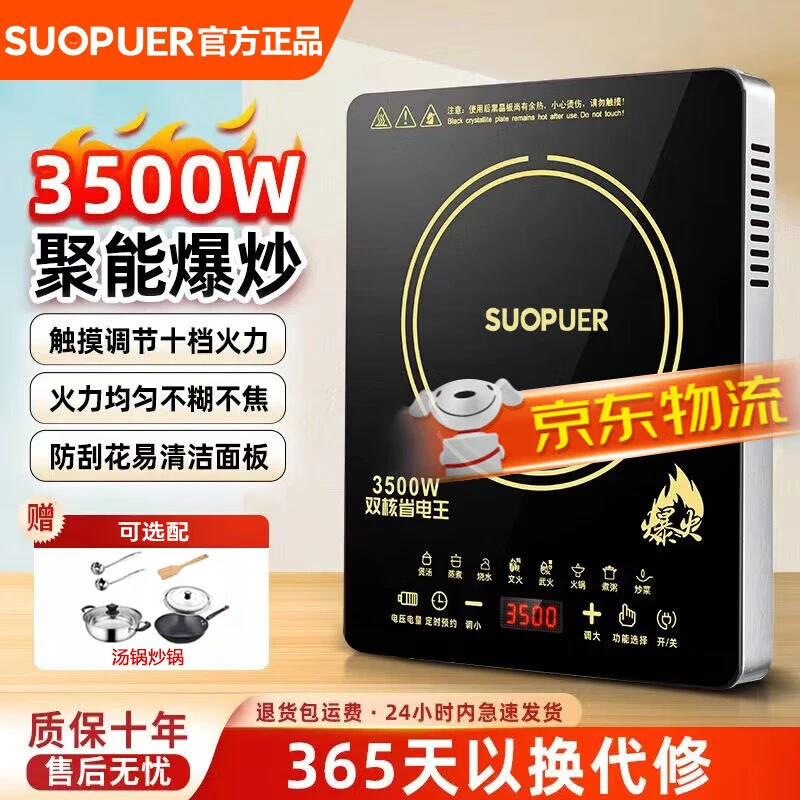 SUOPUER苏泊尓电磁炉家用3500W大功率多功能一体蒸煮炒菜火锅新款