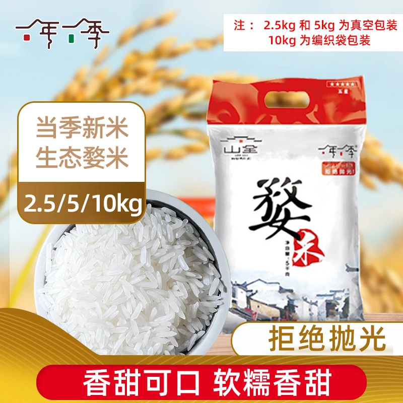 25年新米婺源丝苗米籼米5斤10斤20斤软糯香甜长粒香米1级生态大米