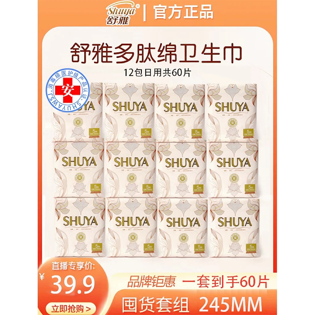 【国企】12包日用245mm舒雅超薄透气抗菌瞬吸柔软医用护理级卫生巾