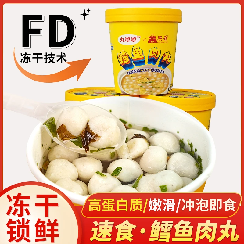 熬爷鳕鱼肉Q弹鱼丸冻干锁鲜美味代餐低脂高蛋白冲泡即食鳕鱼丸6桶